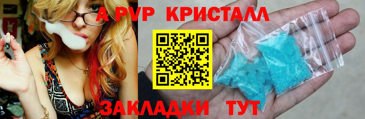 Alpha-PVP  A-PVP Crystall  Вход с VPN  дарнет шоп  А ПВП VHQ  Alpha PVP Соль  Гурьевск 