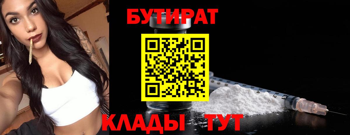 БУТИРАТ буратино  Вход с VPN  Гурьевск 