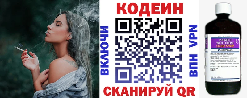 Codein напиток Lean (лин)  Гурьевск 