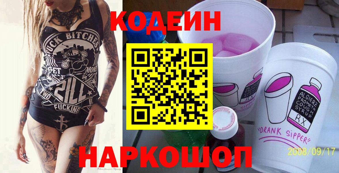 Codein Purple Drank Гурьевск