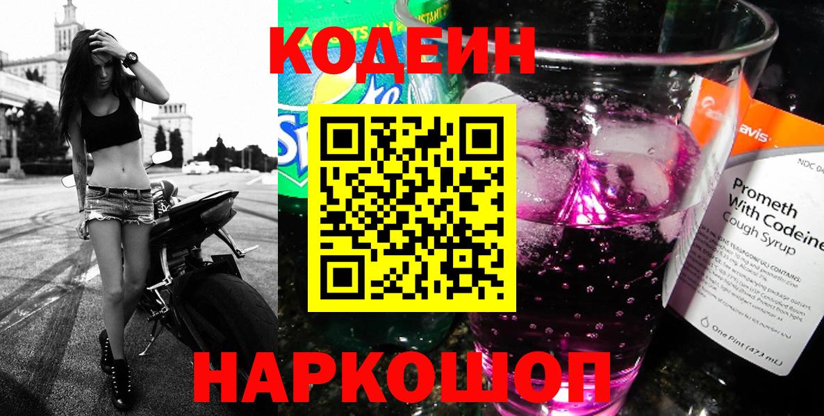 Гурьевск  Кодеин Purple Drank  Вход с VPN  Codein Purple Drank 