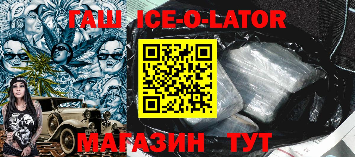 Гашиш  Гашиш гарик  Вход с VPN  ГАШ ice o lator  Гурьевск 