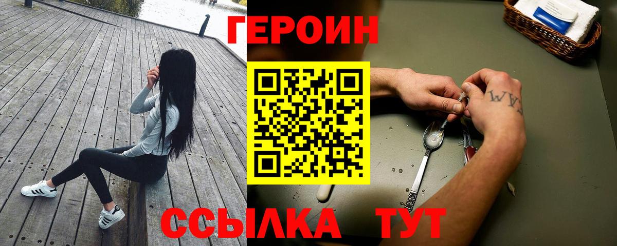 Героин VHQ  Гурьевск 