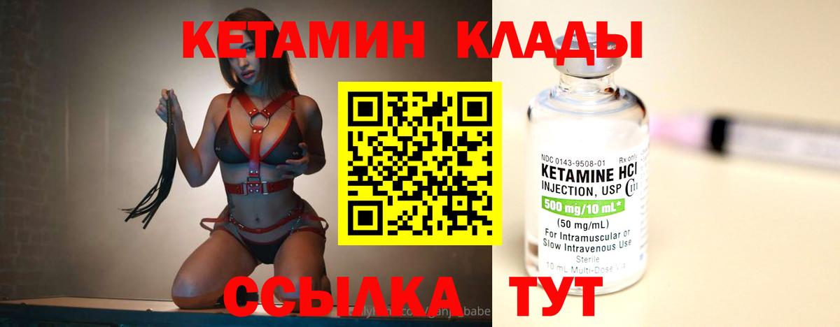 КЕТАМИН ketamine  Вход с VPN  Гурьевск 