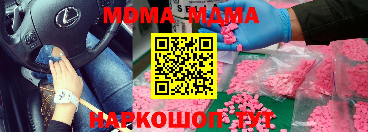 МДМА Molly  MDMA молли  Гурьевск 