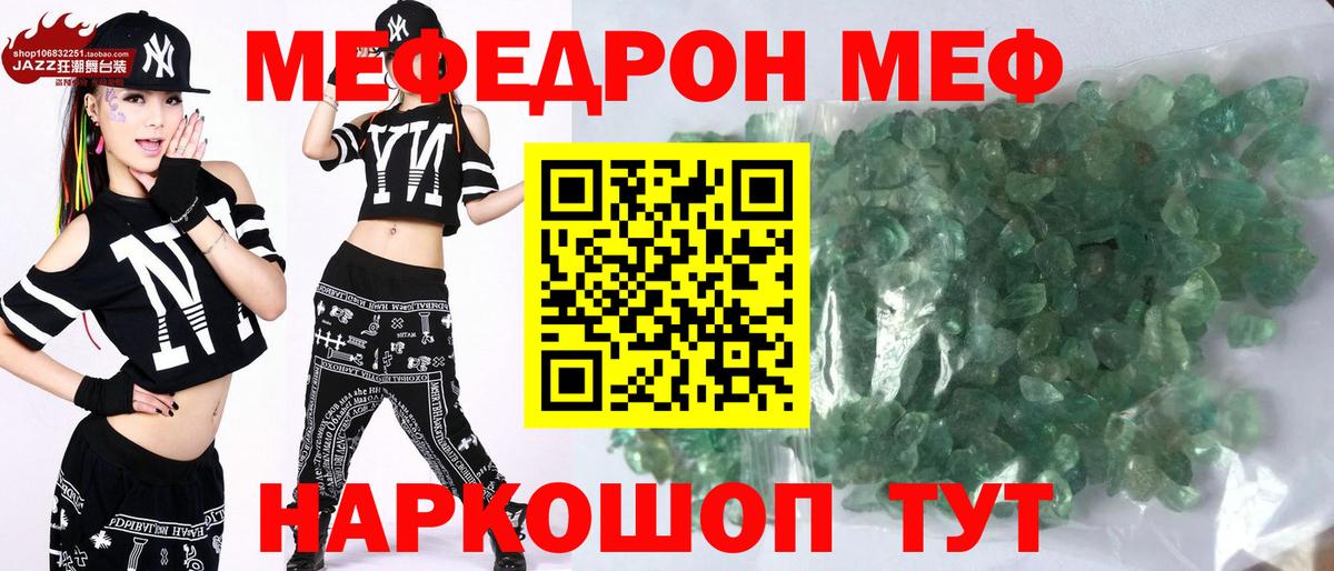 Меф мяу мяу мука Гурьевск