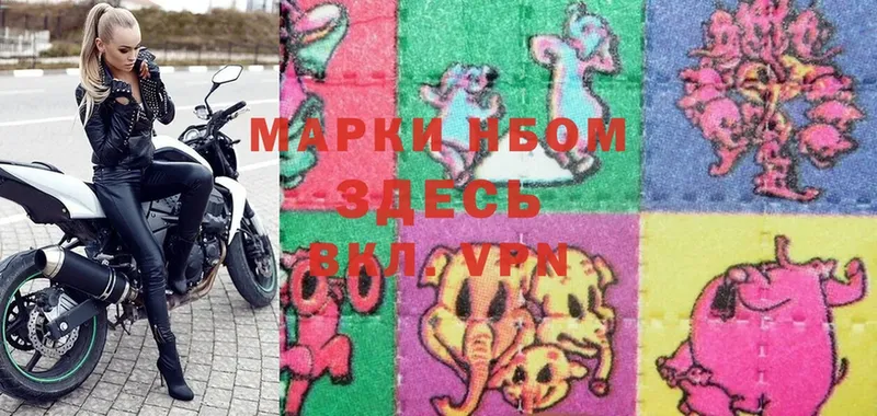 Марки N-bome 1500мкг  Гурьевск 