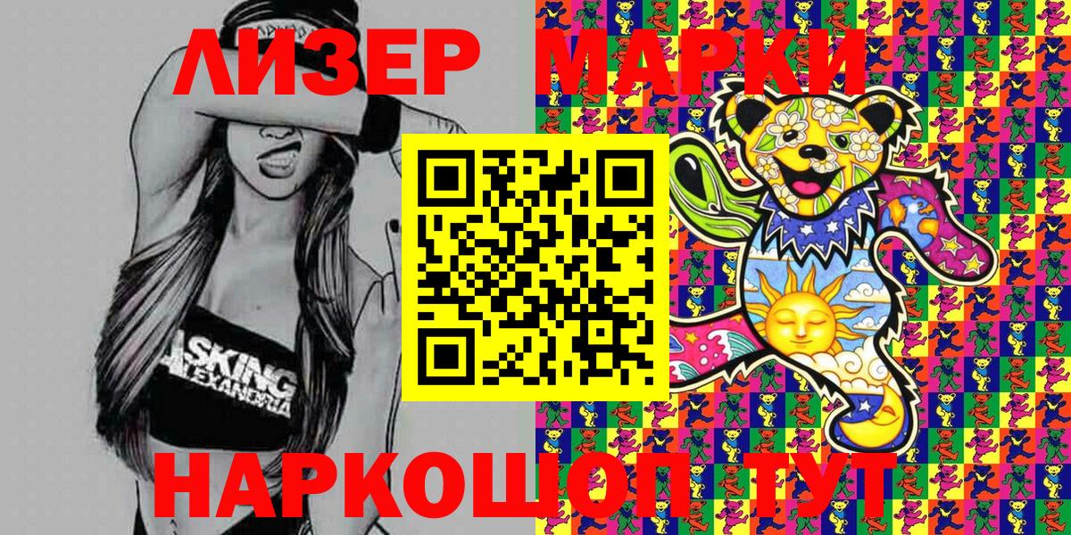 Марки NBOMe 1,5мг Гурьевск