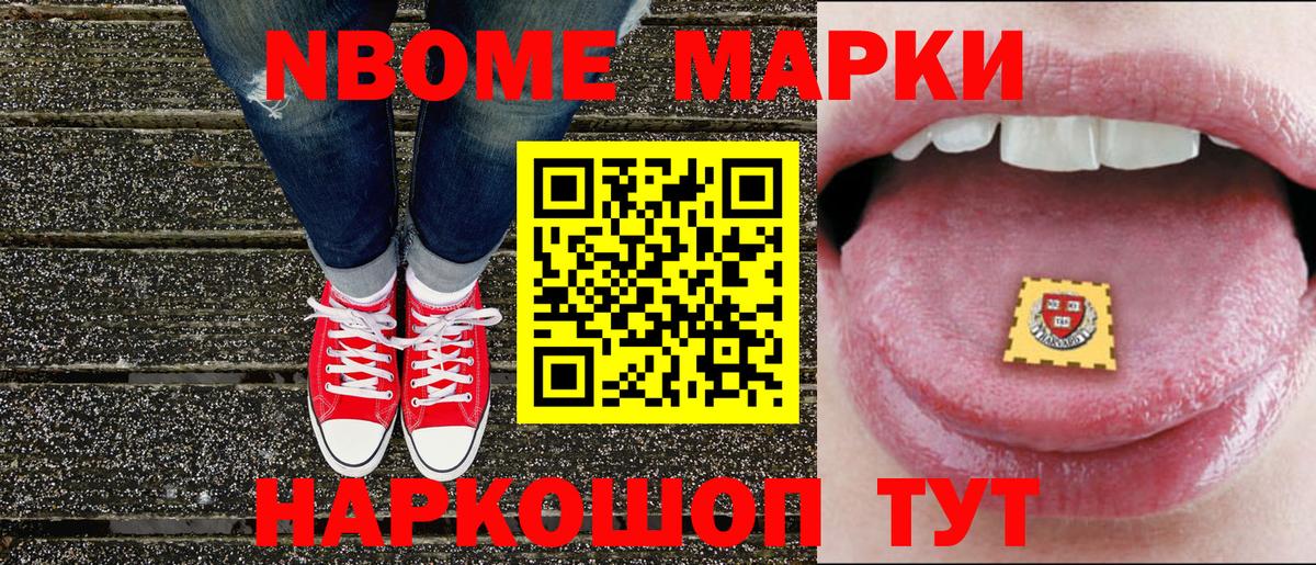 Марки NBOMe 1,8мг  Вход с VPN  Гурьевск 